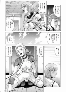 [Human High-Light Film] ASHE (Final Fantasy XII) - page 5
