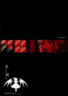 (Reitaisai 4) [Mizutataki (Mizutaki)] Shinu Sakuya (Touhou Project) - page 18