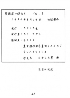 (C38) [Takashita-ya (Taya Takashi)] Tendo-ke no Musume-tachi - The Ladies of the Tendo Family Vol. 1 | Ladies of the Tendo Family (Ranma 1/2) [English] [DarkAsh] - page 41
