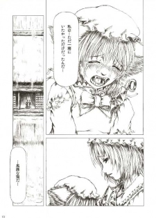 (Reitaisai 2) [FelisOvum (Katzeh)] Sankai Ryuuten (Touhou Project) - page 14