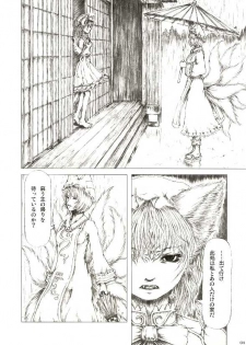 (Reitaisai 2) [FelisOvum (Katzeh)] Sankai Ryuuten (Touhou Project) - page 3
