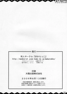 (C70) [MAKA-RAKKO (Matsushita Makako, Rakko)] FETiSH! (Fate/stay night) - page 29