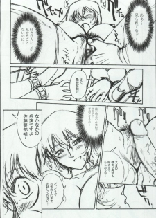 (C65) [Mengerekun (Karakuribee, Yuri Tohru, ZOL)] Potemayo vol. 3 (Meitantei Conan) - page 12