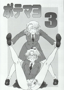 (C65) [Mengerekun (Karakuribee, Yuri Tohru, ZOL)] Potemayo vol. 3 (Meitantei Conan) - page 3