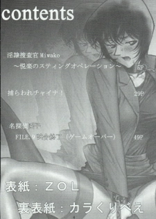 (C65) [Mengerekun (Karakuribee, Yuri Tohru, ZOL)] Potemayo vol. 3 (Meitantei Conan) - page 4