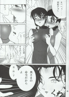 (C65) [Mengerekun (Karakuribee, Yuri Tohru, ZOL)] Potemayo vol. 3 (Meitantei Conan) - page 35