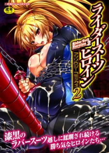 Rider Suit Heroine Anthology Comics 2