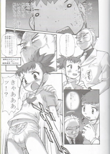 [INFINITY-FORCE (Various)] Digitama 04 FRONTIER (Digimon) - page 6