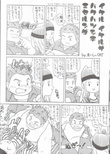 [INFINITY-FORCE (Various)] Digitama 04 FRONTIER (Digimon) - page 33