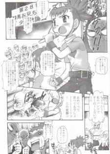 [INFINITY-FORCE (Various)] Digitama 04 FRONTIER (Digimon) - page 5