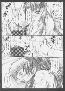 (C69) [Yakan Hikou (Inoue Tommy)] Niwatoko (Fate/stay night) - page 15