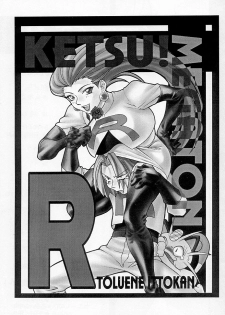 (C55) [Toluene Ittokan (Various)] Ketsu! Megaton R (Pokémon) - page 2