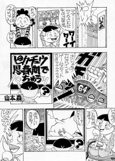 (C55) [Toluene Ittokan (Various)] Ketsu! Megaton R (Pokémon) - page 12