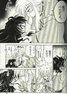 [Totsuzen Kikakutou] Aidaro!? Ai (Inuyasha) - page 7
