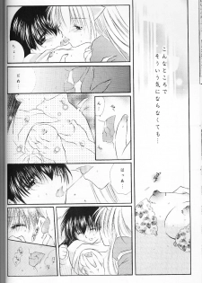 (C63) [Sakurakan (Seriou Sakura)] Cherry Kiss Desert (Inuyasha) - page 10