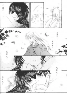 (CR33) [Sakurakan (Seriou Sakura)] Hoshikuzu Drop (Inuyasha) - page 37