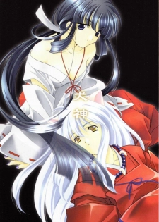 [Kyougetsutei (Miyashita Miki, Mochizuki Nana)] Inugami (Inuyasha) [English] [HentaiGroup] - page 1