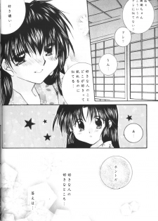 [Sakurakan (Seriou Sakura)] Koikaze Fukaba Akanezora (Inuyasha) - page 17