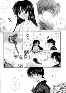 [Sakurakan (Seriou Sakura)] Kono Sora ni Hikari no Shizuku o Chiribamete (Inuyasha) - page 9