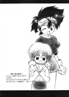 (C57) [Milky Way (Hoshikawa Kirara)] MILKYWAY (Digimon Adventure) - page 17