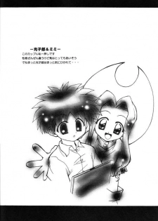 (C57) [Milky Way (Hoshikawa Kirara)] MILKYWAY (Digimon Adventure) - page 21