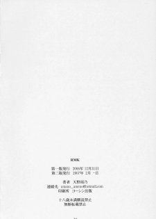 (C71) [M (Amano Ameno)] RMK (Bleach, Death Note, Gundam SEED DESTINY) - page 33