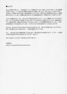(C71) [M (Amano Ameno)] RMK (Bleach, Death Note, Gundam SEED DESTINY) - page 32