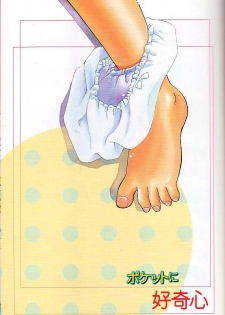 [Hoshino Fuuta] Pocket ni Koukishin - page 4