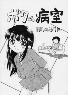 [Hoshino Fuuta] Pocket ni Koukishin - page 20