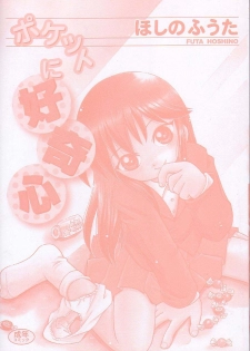 [Hoshino Fuuta] Pocket ni Koukishin - page 3