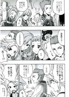 (C70) [FruitsJam (Mikagami Sou)] In The Room (Final Fantasy XII) - page 2