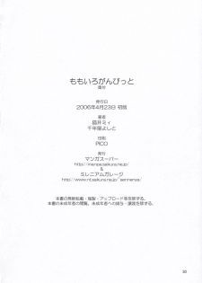 (SC31) [Manga Super, Millenium-Garage (Nekoi Mie, Sennenya Yoshito)] Momoiro Gambit (Final Fantasy XII) - page 29