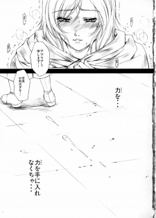 (C71) [Gakuen Hanimokuo (Shinonome Maki)] Doll (Final Fantasy XII) - page 34