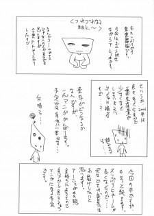 (C71) [Gakuen Hanimokuo (Shinonome Maki)] Doll (Final Fantasy XII) - page 35