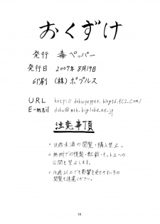(C72) [Doku pepper (Shiina Kazuki)] Kowashi taiho doitooshiku (Code Geass) - page 17