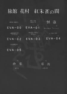 (C49) [Ryokan Hanamura (Various)] Ryokan Hanamura Beni Kujaku no Ma (Various) - page 3