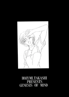[P-Forest (Hozumi Takashi)] Genesis Of Mind (Neon Genesis Evangelion) - page 2