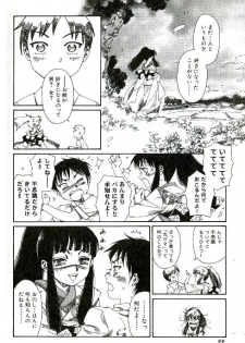 [Kashimada Shiki] Tenarahi no Yume - page 10
