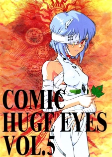 (C49) [Huge Eyes (Watanabe Yasuyuki)] Comic Huge Eyes Vol. 5 (Various) - page 1