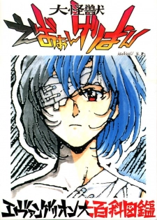 [Toufuya (Kenkichi, Sougetsu, Yoshida Kei)] Daikaijuu Evangelion (Neon Genesis Evangelion) - page 1