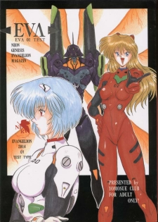 [Yomosue Doukoukai (Gesho Ichirou)] EVA 01 Test (Neon Genesis Evangelion) - page 1