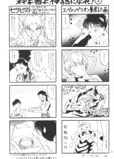 [Eva Plus Seisaku Iinkai (Various)] Eva-Plus C (Neon Genesis Evangelion) - page 32