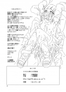 [Fuusa Ryouiki (Nanami Shizuka)] Manatsu no Akatonbo (Naruto) - page 25