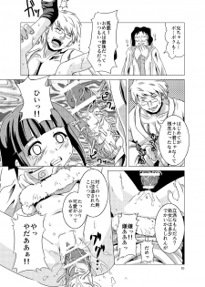 [Fuusa Ryouiki (Nanami Shizuka)] Manatsu no Akatonbo (Naruto) - page 10