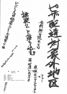 (C72) [Fujiya Honten (Thomas)] Kyokyojitsujitsu (Monster Hunter) - page 21
