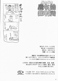 (C72) [Hellabunna (Iruma Kamiri)] Dokidoki Majokko Saibansho (Doki Doki Majo Shinpan!) - page 33