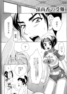 (C65) [U.R.C (Momoya Show-Neko)] In Sangoku Musou 2 (Dynasty Warriors) - page 33