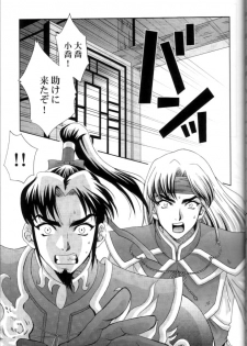 (C65) [U.R.C (Momoya Show-Neko)] In Sangoku Musou 2 (Dynasty Warriors) - page 26