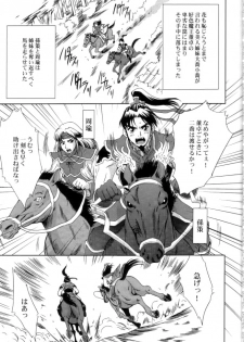 (C65) [U.R.C (Momoya Show-Neko)] In Sangoku Musou 2 (Dynasty Warriors) - page 4