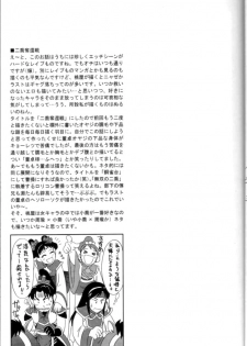 (C65) [U.R.C (Momoya Show-Neko)] In Sangoku Musou 2 (Dynasty Warriors) - page 28